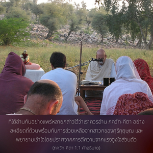 อรรถกถา ภขวัท-คีตา 1.1 ภาพ - thumbnail size