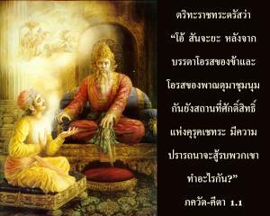 ภขวัท-คีตา 1.1.jpg - thumbnail size