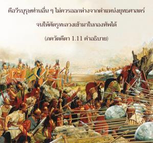 อรรถกถา ภขวัท-คีตา 1.11 ภาพ - thumbnail size