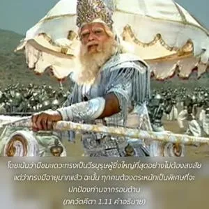 อรรถกถา ภขวัท-คีตา 1.11 ภาพ - thumbnail size