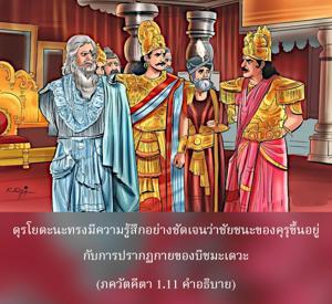 อรรถกถา ภขวัท-คีตา 1.11 ภาพ - thumbnail size