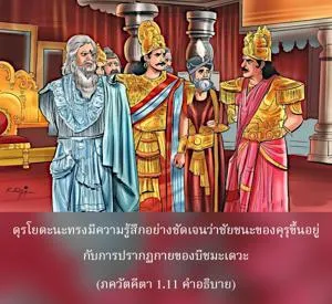 อรรถกถา ภขวัท-คีตา 1.11 ภาพ - thumbnail size