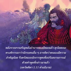 อรรถกถา ภขวัท-คีตา 1.11 ภาพ - thumbnail size