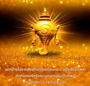 อรรถกถา ภขวัท-คีตา 1.14 ภาพ - thumbnail size