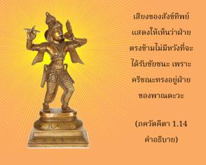อรรถกถา ภขวัท-คีตา 1.14 ภาพ - thumbnail size