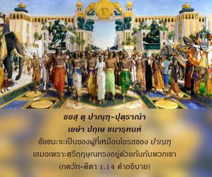 อรรถกถา ภขวัท-คีตา 1.14 ภาพ - thumbnail size