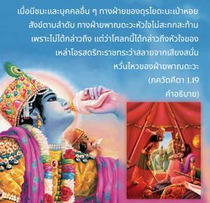 อรรถกถา ภขวัท-คีตา 1.19 ภาพ - thumbnail size