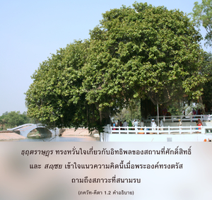 อรรถกถา ภขวัท-คีตา 1.2 ภาพ - thumbnail size