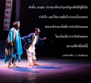อรรถกถา ภขวัท-คีตา 1.2 ภาพ - thumbnail size
