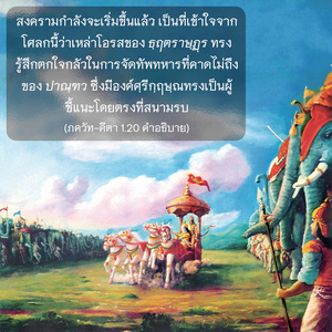 อรรถกถา ภขวัท-คีตา 1.20 ภาพ - thumbnail size