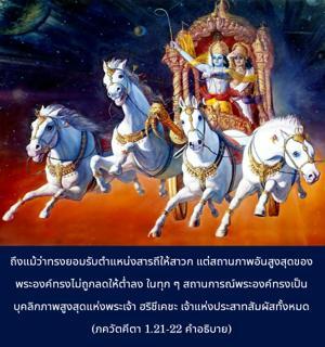 อรรถกถา ภขวัท-คีตา 1.21-22 ภาพ - thumbnail size