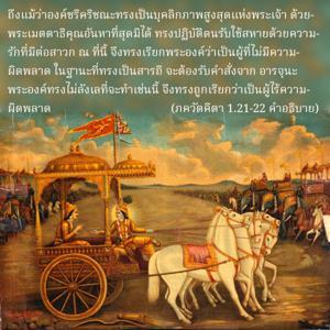 อรรถกถา ภขวัท-คีตา 1.21-22 ภาพ - thumbnail size