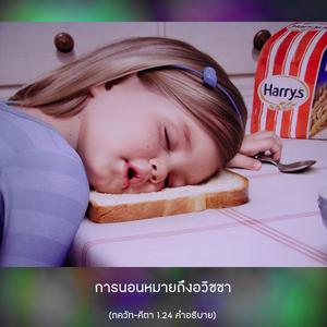อรรถกถา ภขวัท-คีตา 1.24 ภาพ - thumbnail size