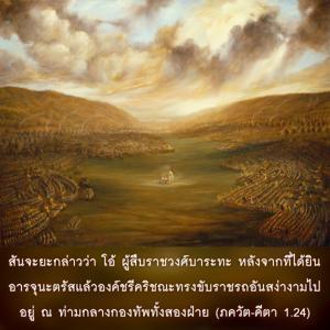 ภขวัท-คีตา 1.24.jpg - thumbnail size