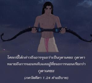 อรรถกถา ภขวัท-คีตา 1.24 ภาพ - thumbnail size