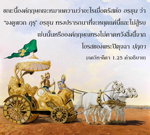 อรรถกถา ภขวัท-คีตา 1.25 ภาพ - thumbnail size