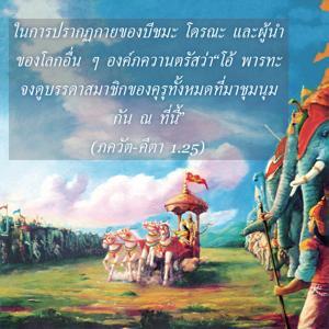 ภขวัท-คีตา 1.25.jpg - thumbnail size