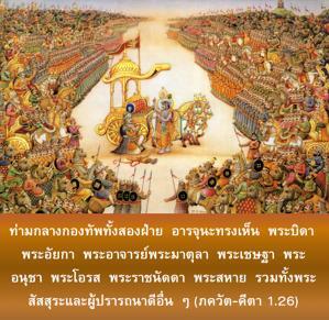 ภขวัท-คีตา 1.26.png - thumbnail size