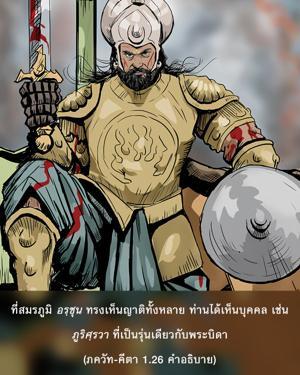 อรรถกถา ภขวัท-คีตา 1.26 ภาพ - thumbnail size
