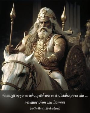 อรรถกถา ภขวัท-คีตา 1.26 ภาพ - thumbnail size