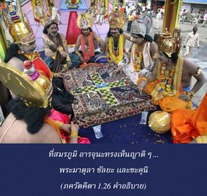 อรรถกถา ภขวัท-คีตา 1.26 ภาพ - thumbnail size