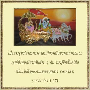 ภขวัท-คีตา 1.27.jpg - thumbnail size