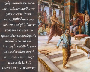อรรถกถา ภขวัท-คีตา 1.28 ภาพ - thumbnail size