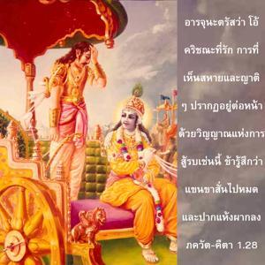 ภขวัท-คีตา 1.28.jpg - thumbnail size