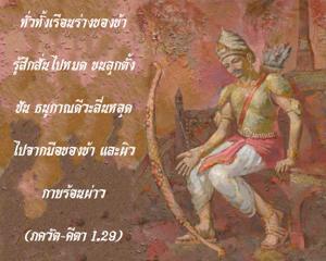 ภขวัท-คีตา 1.29.jpg - thumbnail size