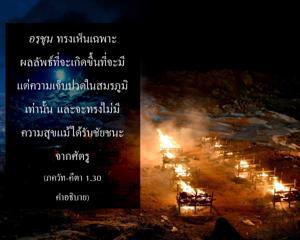 อรรถกถา ภขวัท-คีตา 1.30 ภาพ - thumbnail size