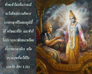 ภขวัท-คีตา 1.31.jpg - thumbnail size
