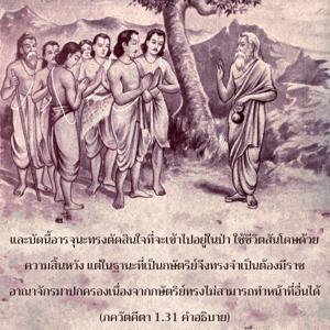 อรรถกถา ภขวัท-คีตา 1.31 ภาพ - thumbnail size