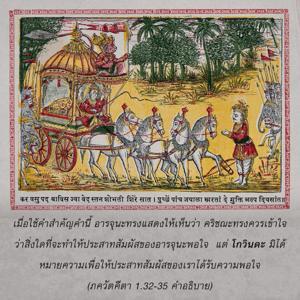 อรรถกถา ภขวัท-คีตา 1.32-35 ภาพ - thumbnail size