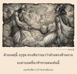 อรรถกถา ภขวัท-คีตา 1.37-38 ภาพ - thumbnail size