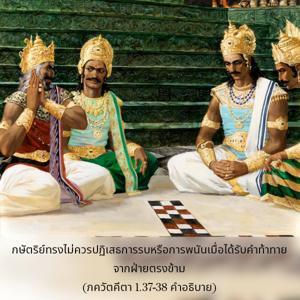 อรรถกถา ภขวัท-คีตา 1.37-38 ภาพ - thumbnail size