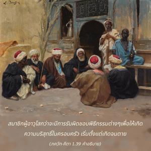 อรรถกถา ภขวัท-คีตา 1.39 ภาพ - thumbnail size