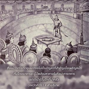 อรรถกถา ภขวัท-คีตา 1.4 ภาพ - thumbnail size