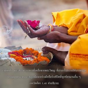 อรรถกถา ภขวัท-คีตา 1.41 ภาพ - thumbnail size