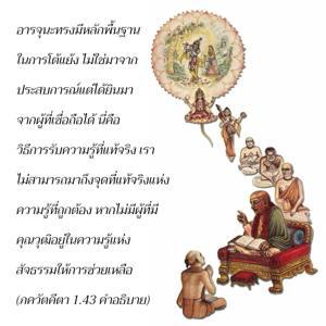อรรถกถา ภขวัท-คีตา 1.43 ภาพ - thumbnail size