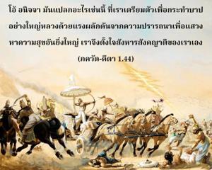 ภขวัท-คีตา 1.44.jpg - thumbnail size