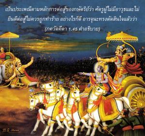 อรรถกถา ภขวัท-คีตา 1.45 ภาพ - thumbnail size