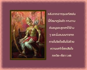 ภขวัท-คีตา 1.46.jpg - thumbnail size