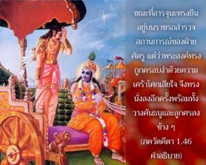 อรรถกถา ภขวัท-คีตา 1.46 ภาพ - thumbnail size