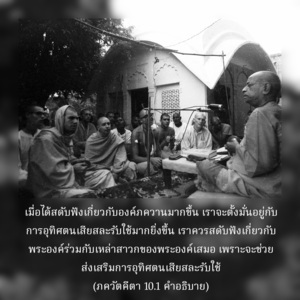 อรรถกถา ภขวัท-คีตา 10.1 ภาพ - thumbnail size