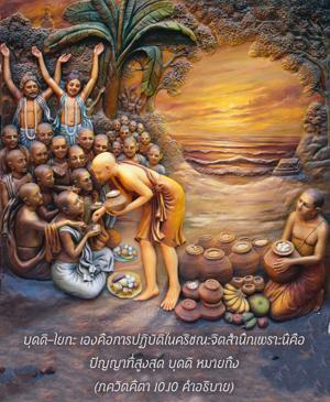 อรรถกถา ภขวัท-คีตา 10.10 ภาพ - thumbnail size