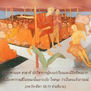 อรรถกถา ภขวัท-คีตา 10.11 ภาพ - thumbnail size