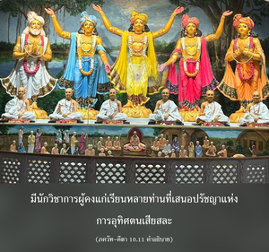 อรรถกถา ภขวัท-คีตา 10.11 ภาพ - thumbnail size