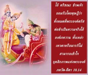 ภขวัท-คีตา 10.14.jpg - thumbnail size