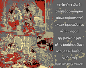 อรรถกถา ภขวัท-คีตา 10.15 ภาพ - thumbnail size