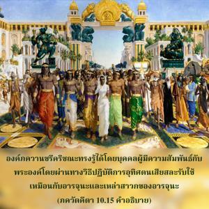 อรรถกถา ภขวัท-คีตา 10.15 ภาพ - thumbnail size